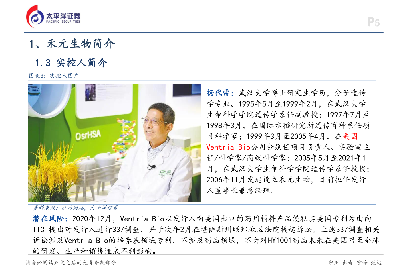 谁知道1、禾元生物简介?