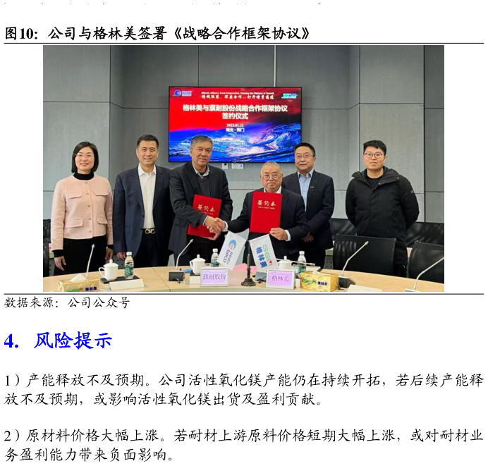 你知道公司与格林美签署战略合作框架协议