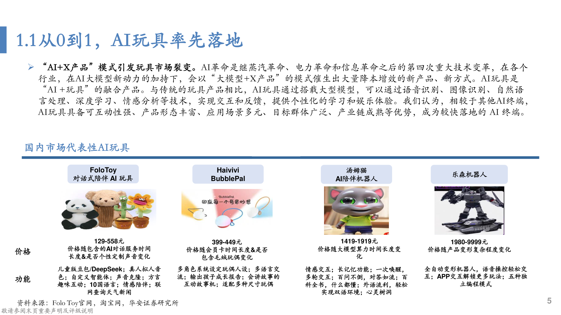 咨询下各位1.1从0到1，AI玩具率先落地