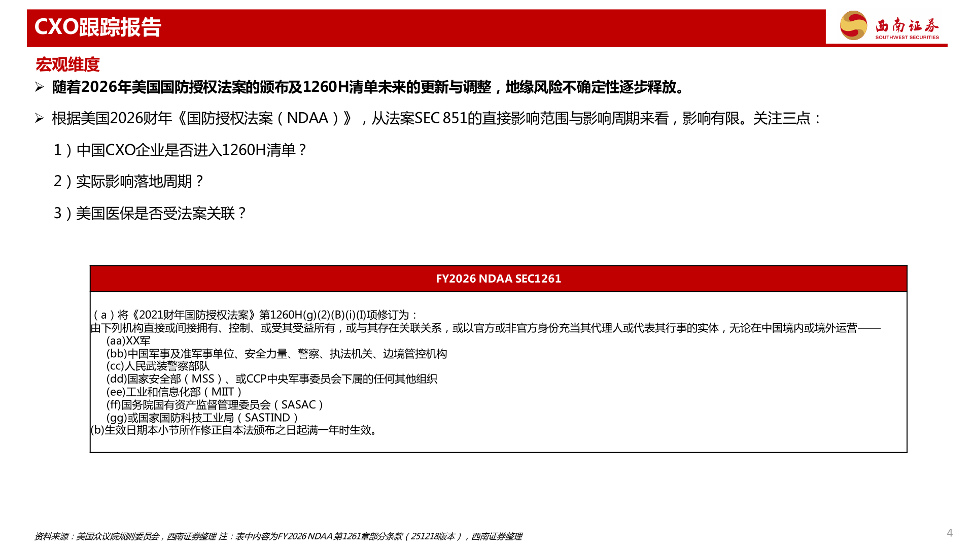 怎样理解CXO跟踪报告