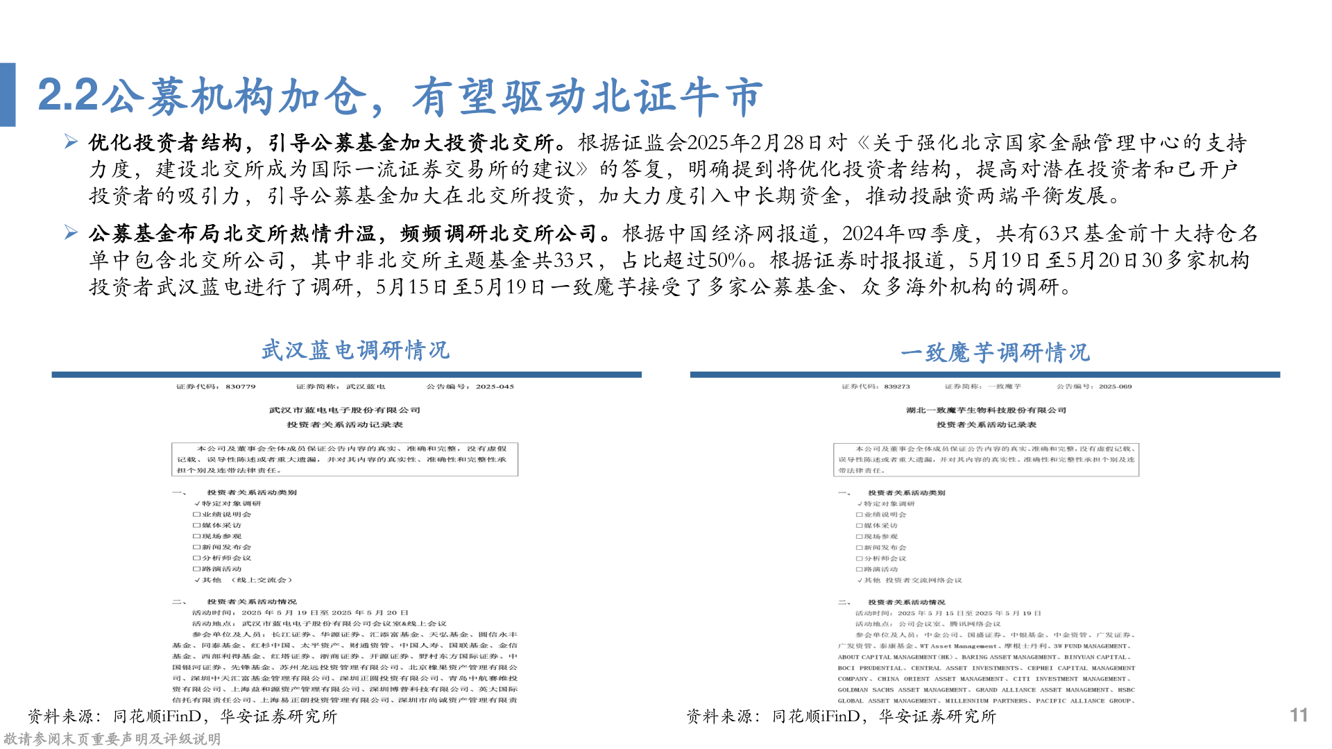 如何了解2.2公募机构加仓，有望驱动北证牛市