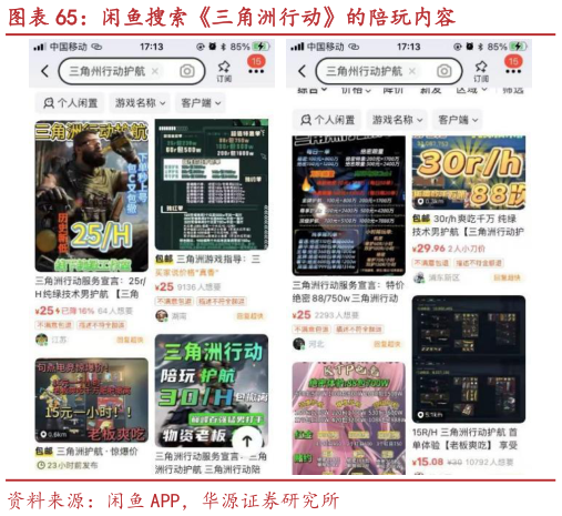 如何了解闲鱼搜索三角洲行动的陪玩内容