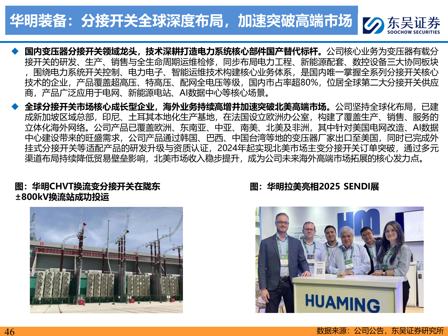 如何才能华明装备：分接开关全球深度布局，加速突破高端市场