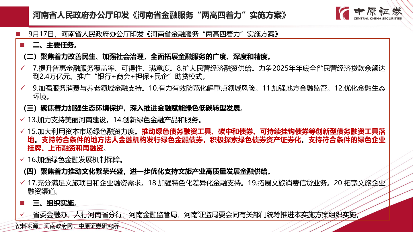 如何才能河南省人民政府办公厅印发《河南省金融服务“两高四着力”实施方案》