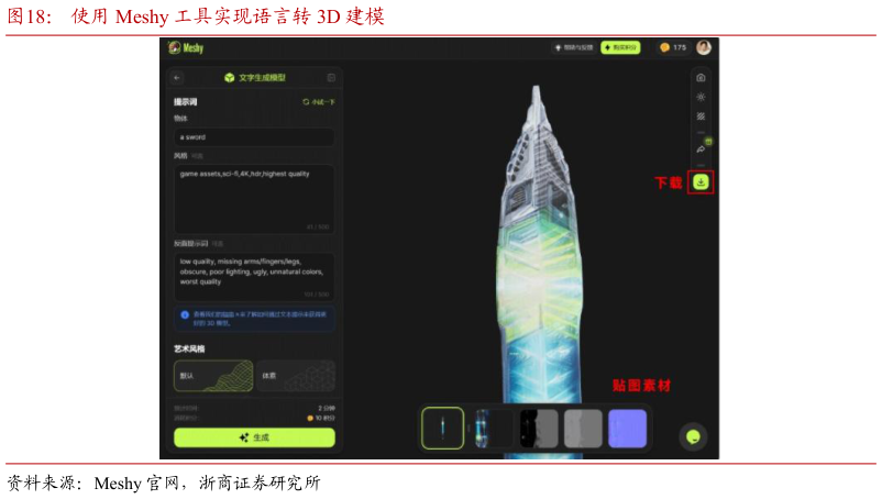 你知道使用 Meshy 工具实现语言转 3D 建模