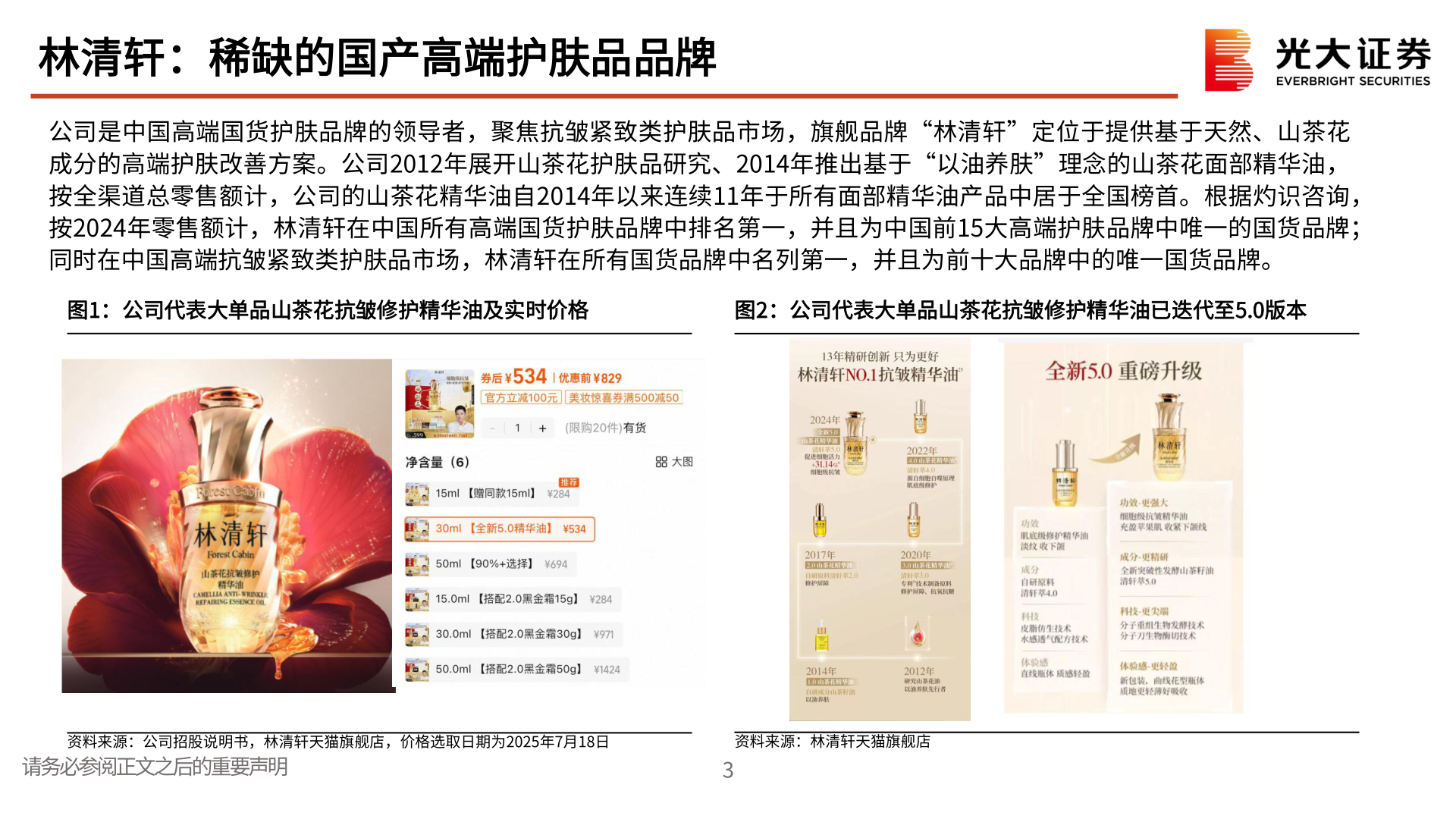 谁知道林清轩：稀缺的国产高端护肤品品牌