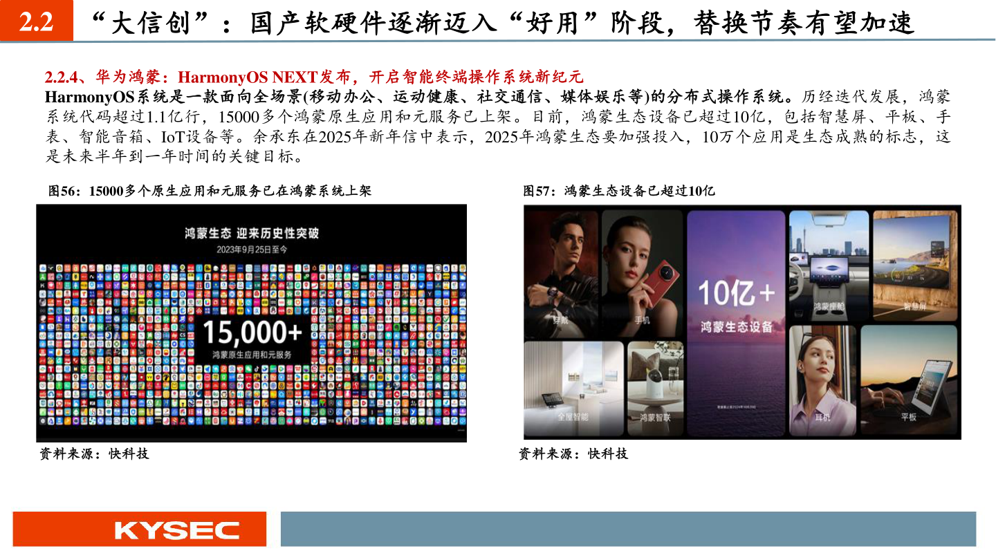 如何了解2.2 “大信创”：国产软硬件逐渐迈入“好用”阶段，替换节奏有望加速