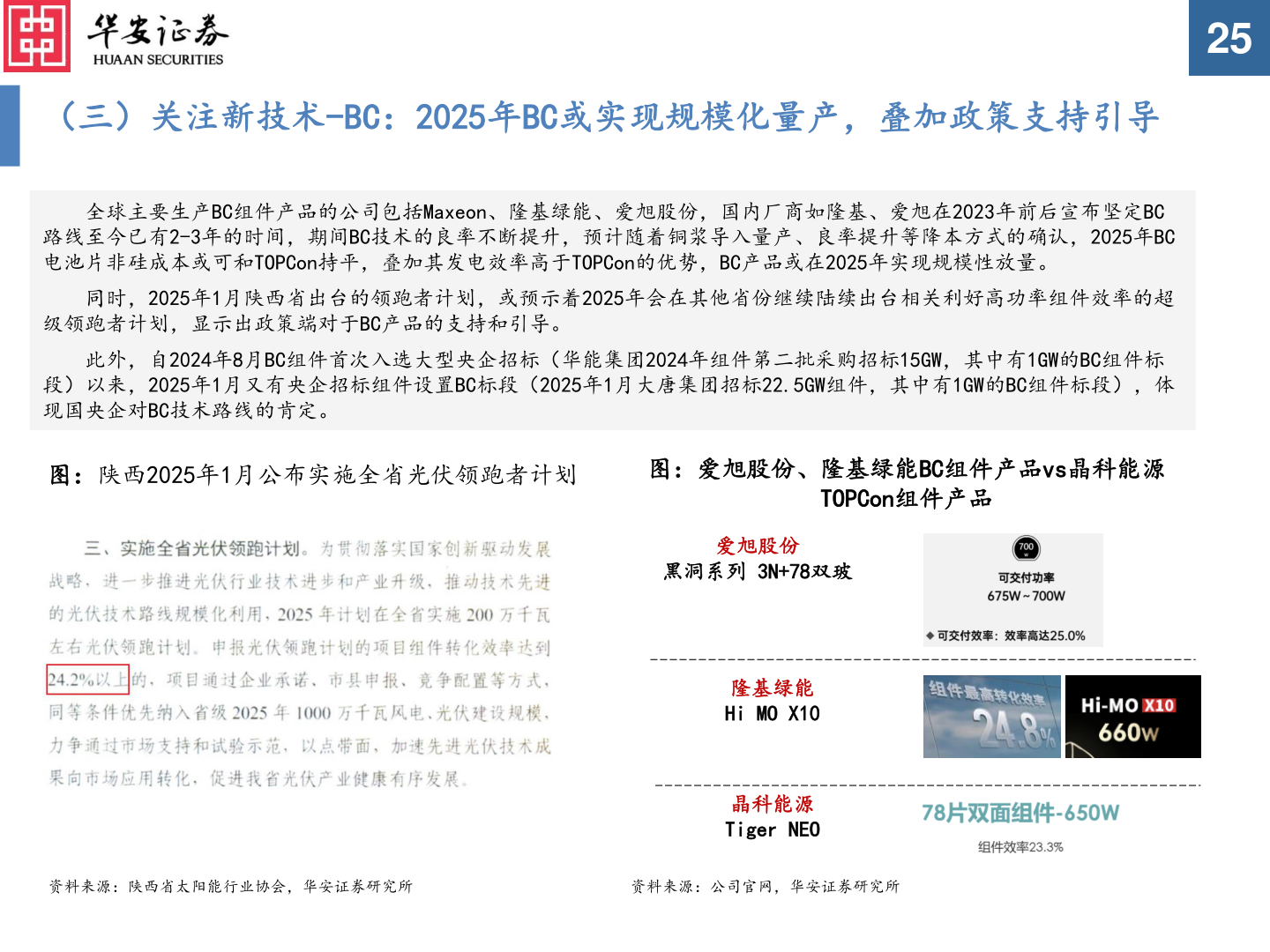 如何才能25