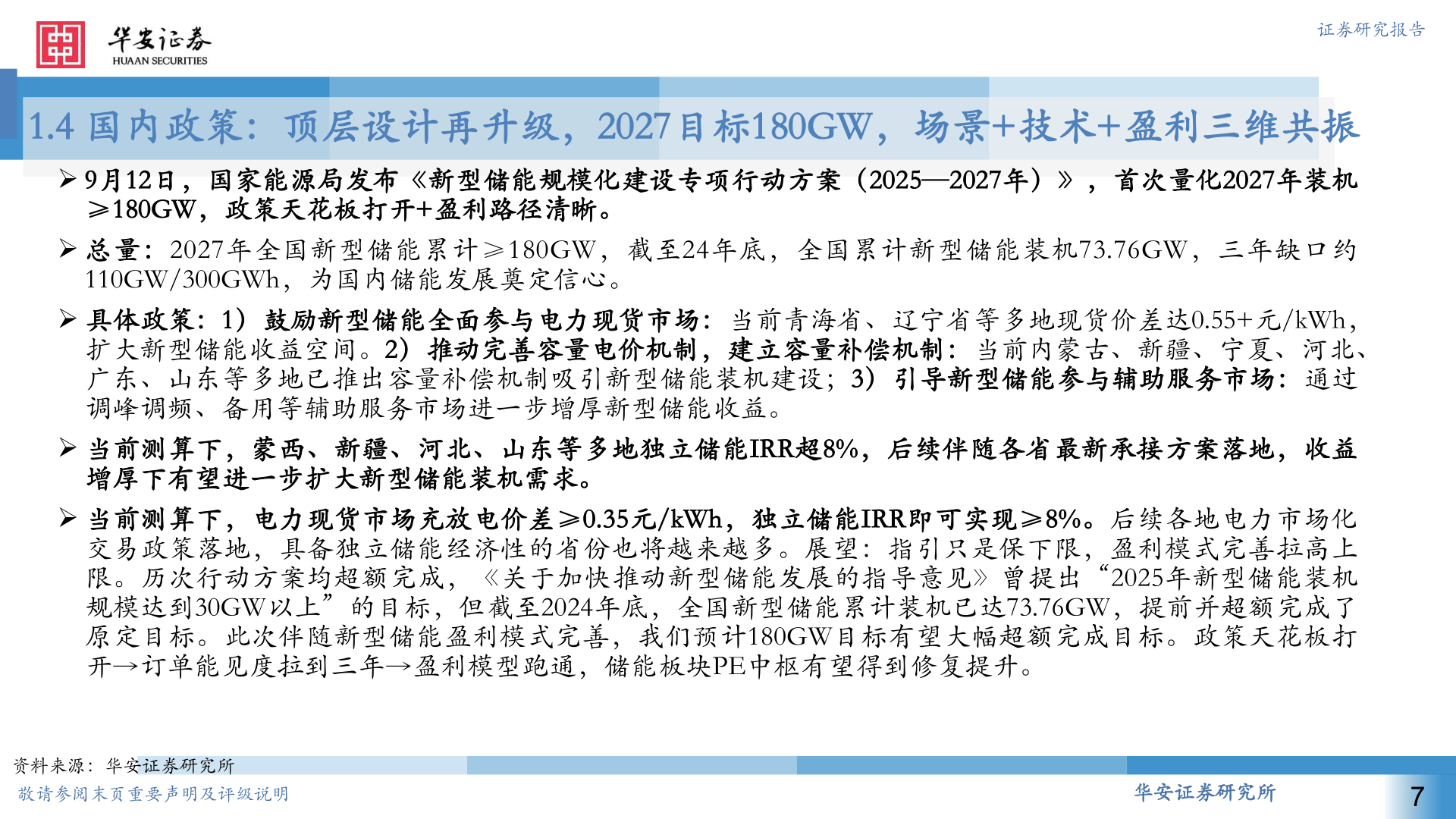 请问一下证券研究报告