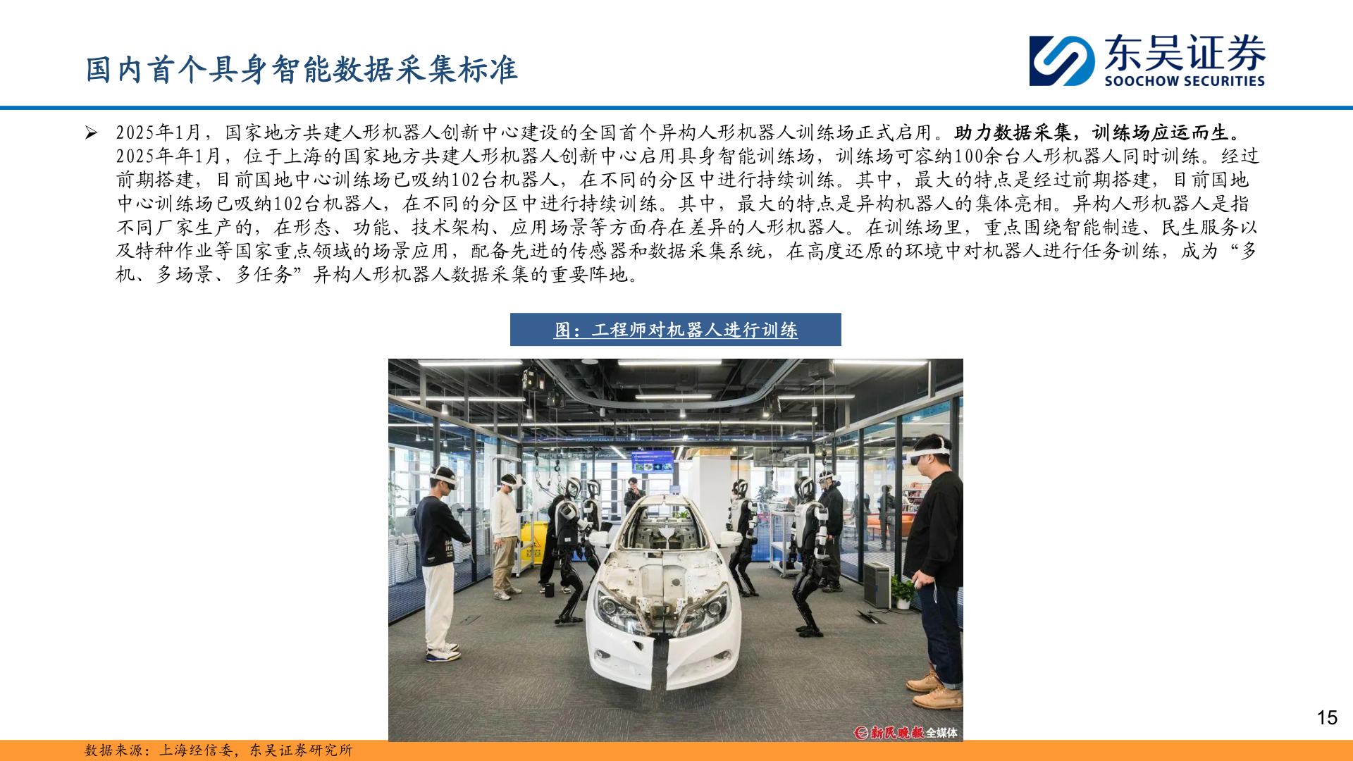 谁知道国内首个具身智能数据采集标准?