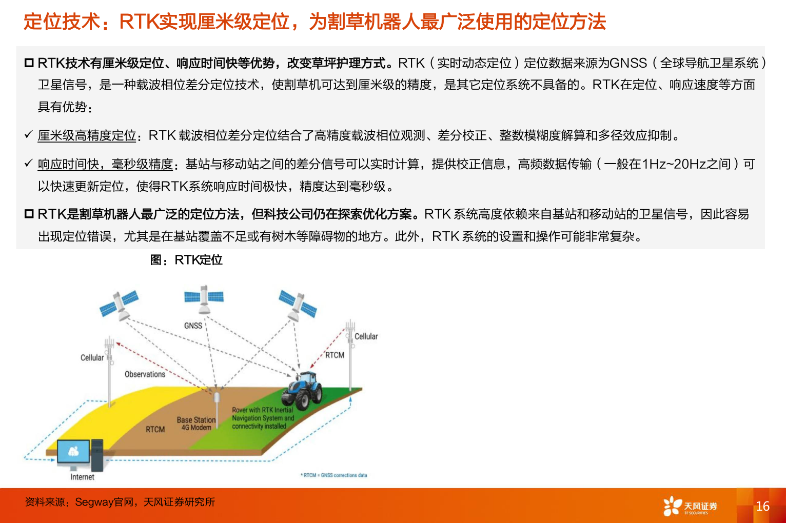 各位网友请教一下定位技术：RTK实现厘米级定位，为割草机器人最广泛使用的定位方法?