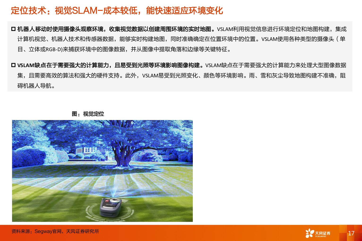 各位网友请教一下定位技术：视觉SLAM-成本较低，能快速适应环境变化?