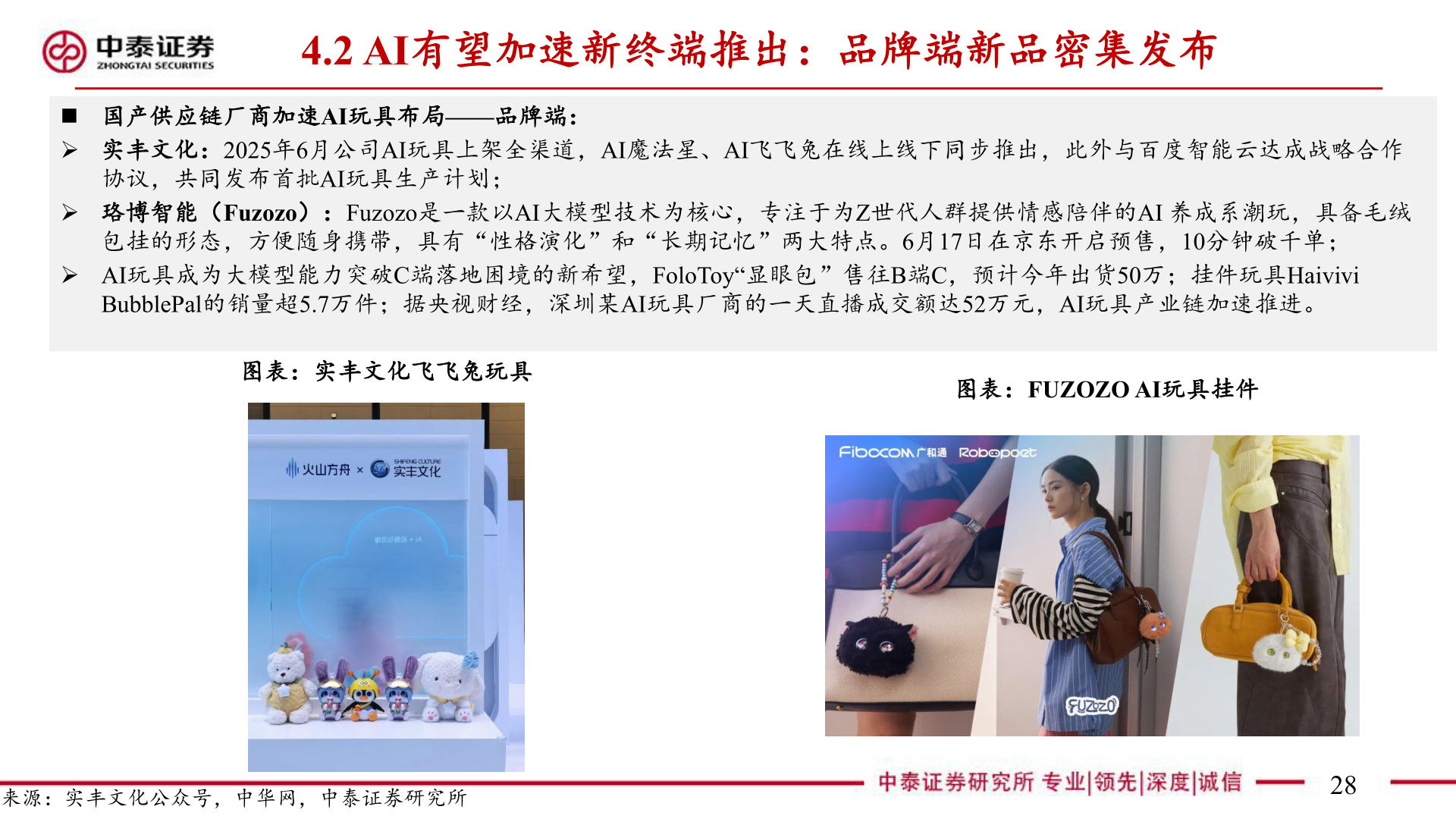 你知道4.2 AI有望加速新终端推出：品牌端新品密集发布