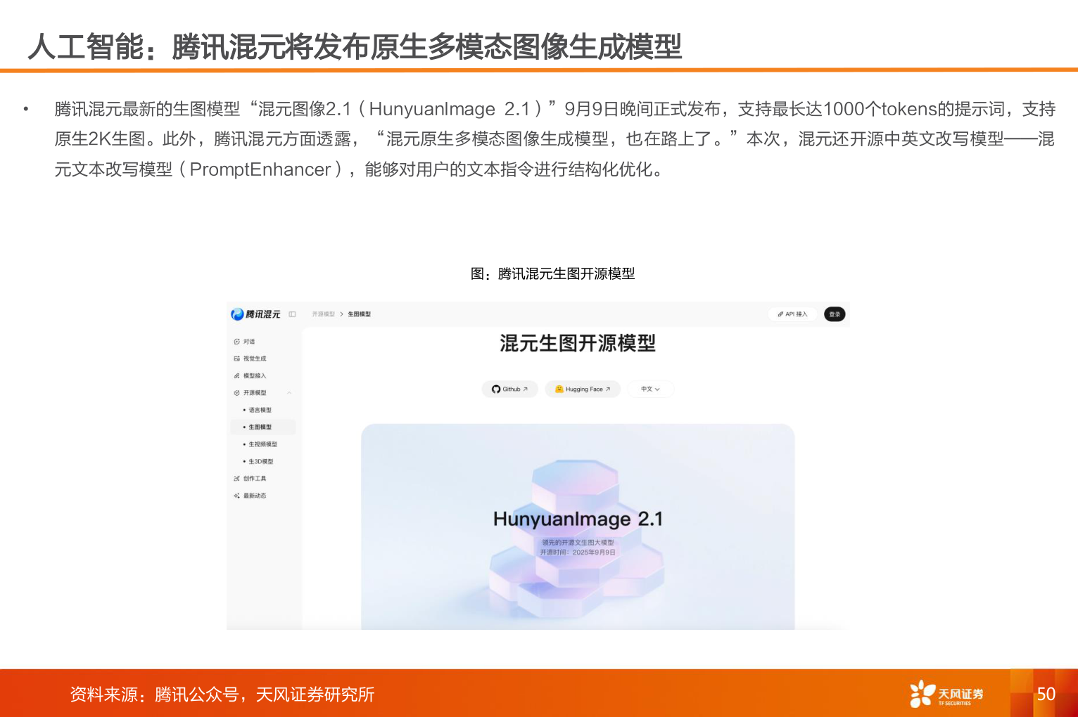 想问下各位网友人工智能：腾讯混元将发布原生多模态图像生成模型