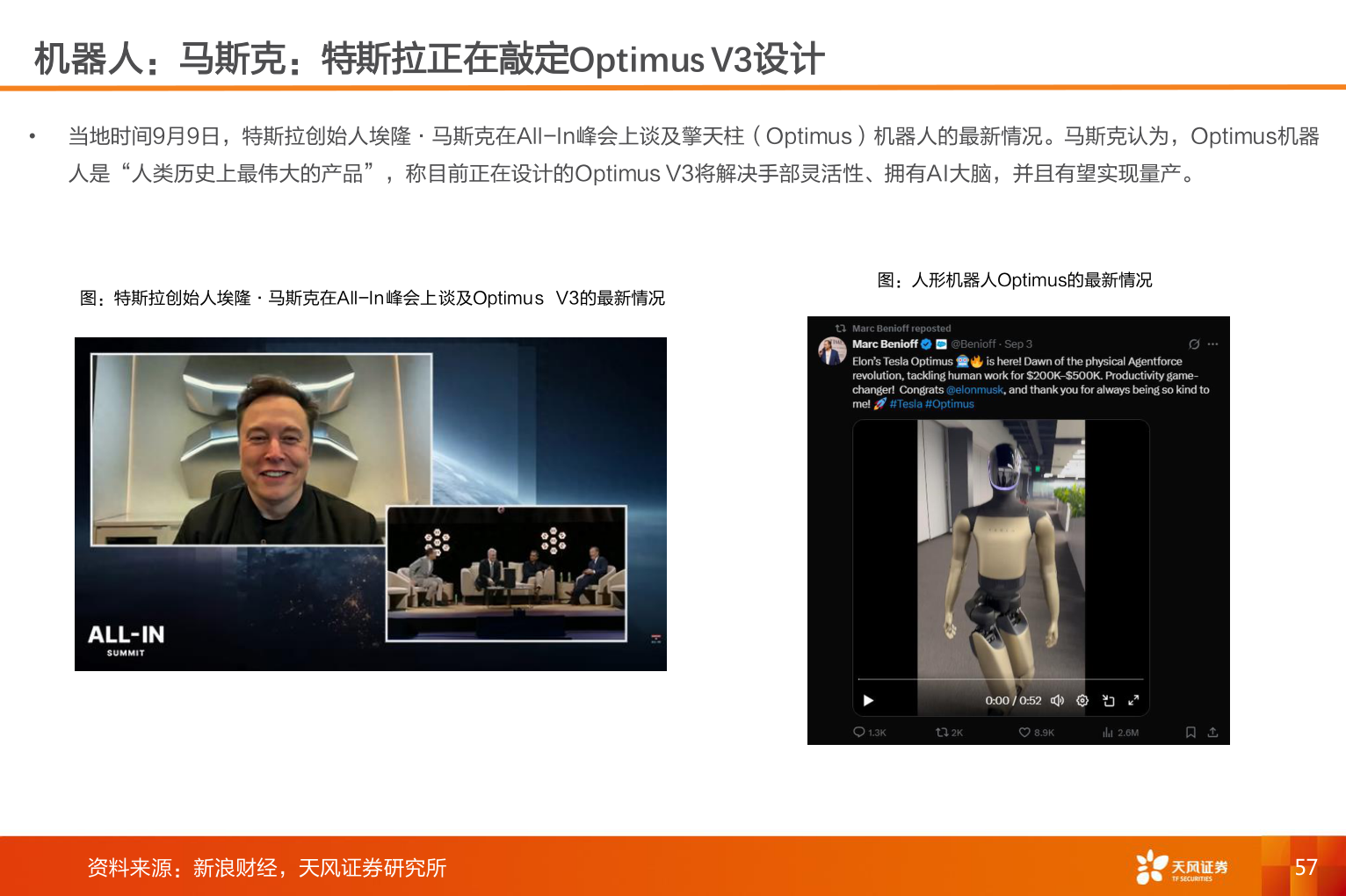 请问一下机器人：马斯克：特斯拉正在敲定Optimus V3设计