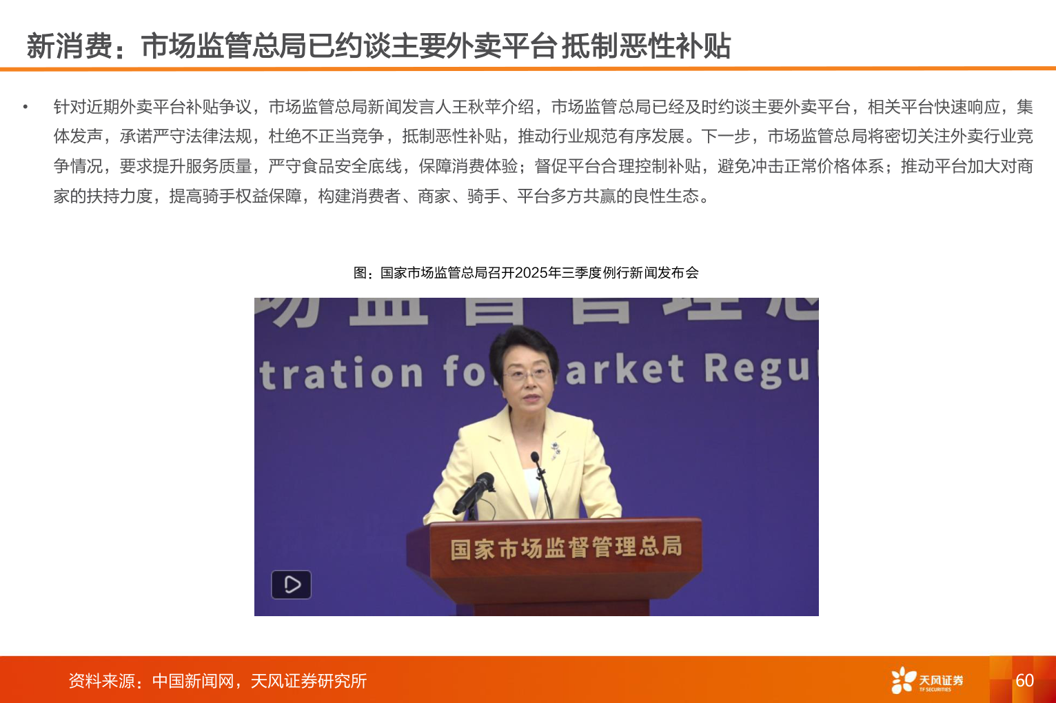 如何看待新消费：市场监管总局已约谈主要外卖平台 抵制恶性补贴