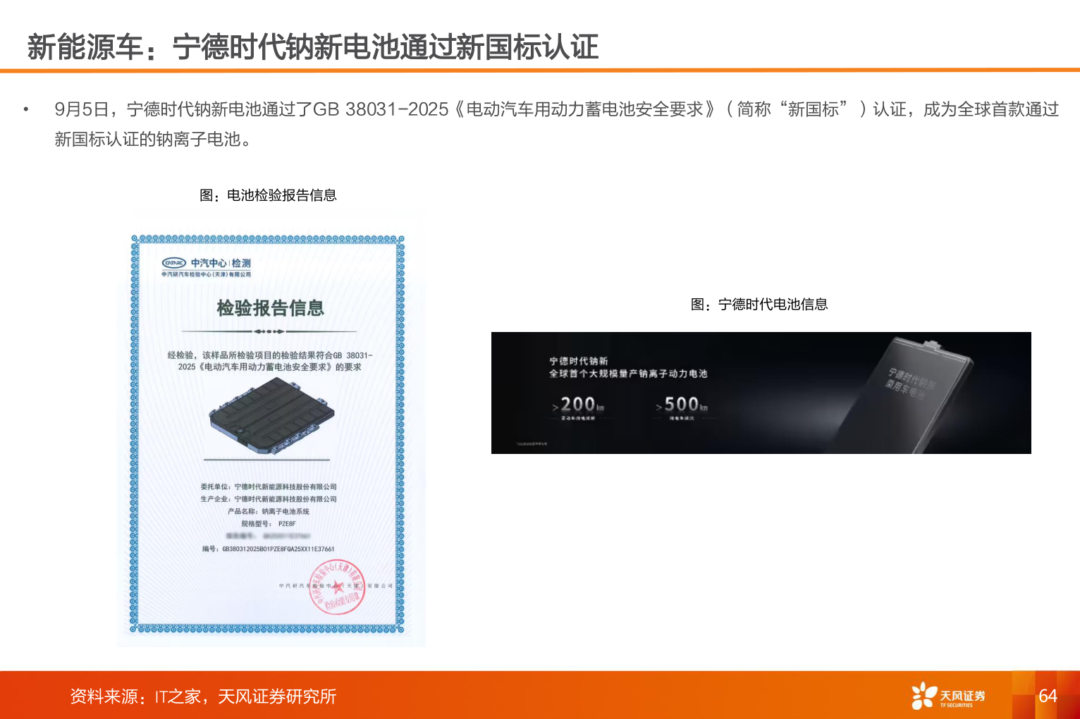 一起讨论下新能源车：宁德时代钠新电池通过新国标认证