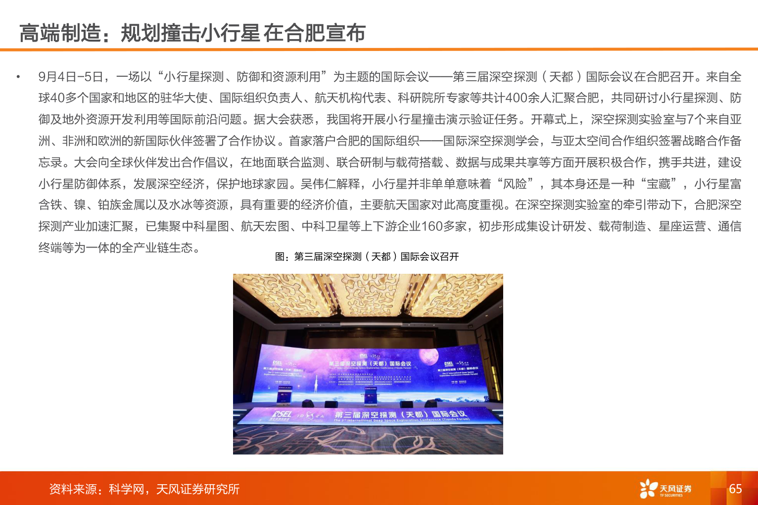 各位网友请教一下高端制造：规划撞击小行星 在合肥宣布