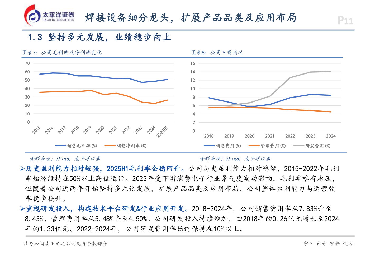 如何了解焊接设备细分龙头，扩展产品品类及应用布局?