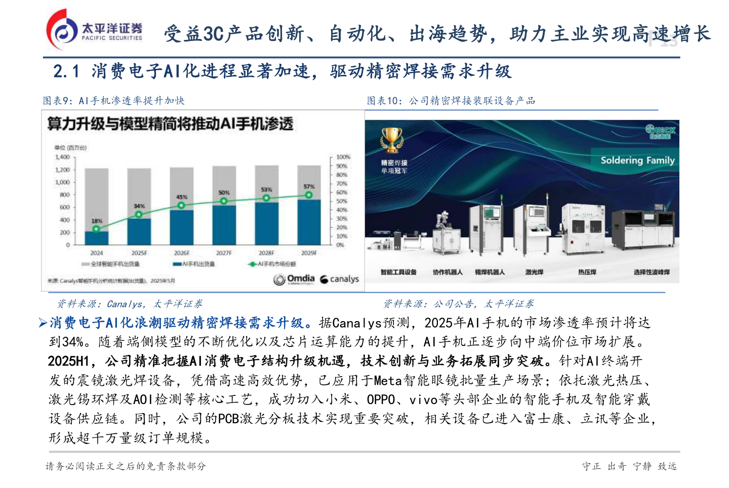 谁知道受益3C产品创新、自动化、出海趋势，助力主业实现高速增长?