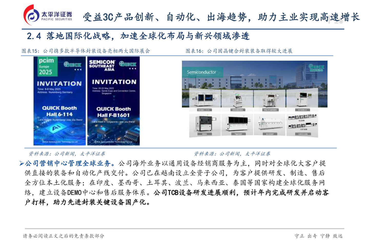 如何了解受益3C产品创新、自动化、出海趋势，助力主业实现高速增长?