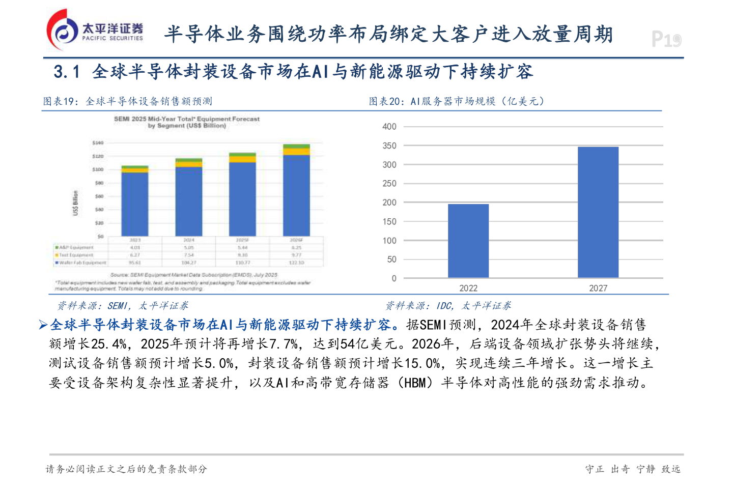 如何才能半导体业务围绕功率布局绑定大客户进入放量周期?