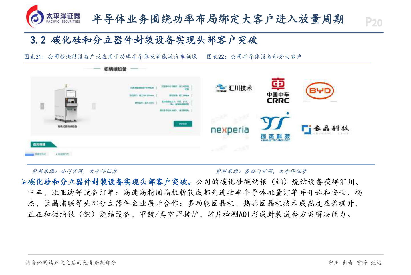 我想了解一下半导体业务围绕功率布局绑定大客户进入放量周期?