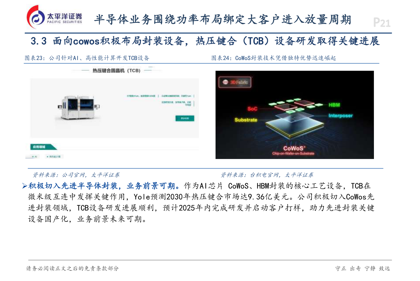 如何才能半导体业务围绕功率布局绑定大客户进入放量周期?