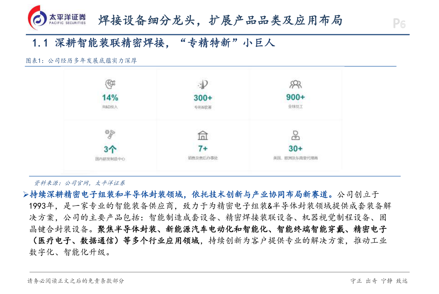 谁知道焊接设备细分龙头，扩展产品品类及应用布局?