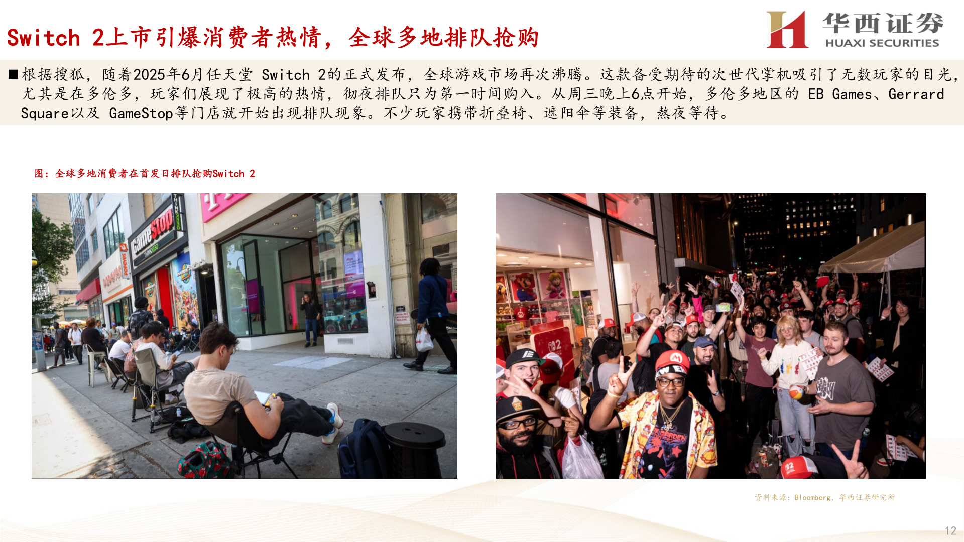 各位网友请教一下Switch 2上市引爆消费者热情，全球多地排队抢购