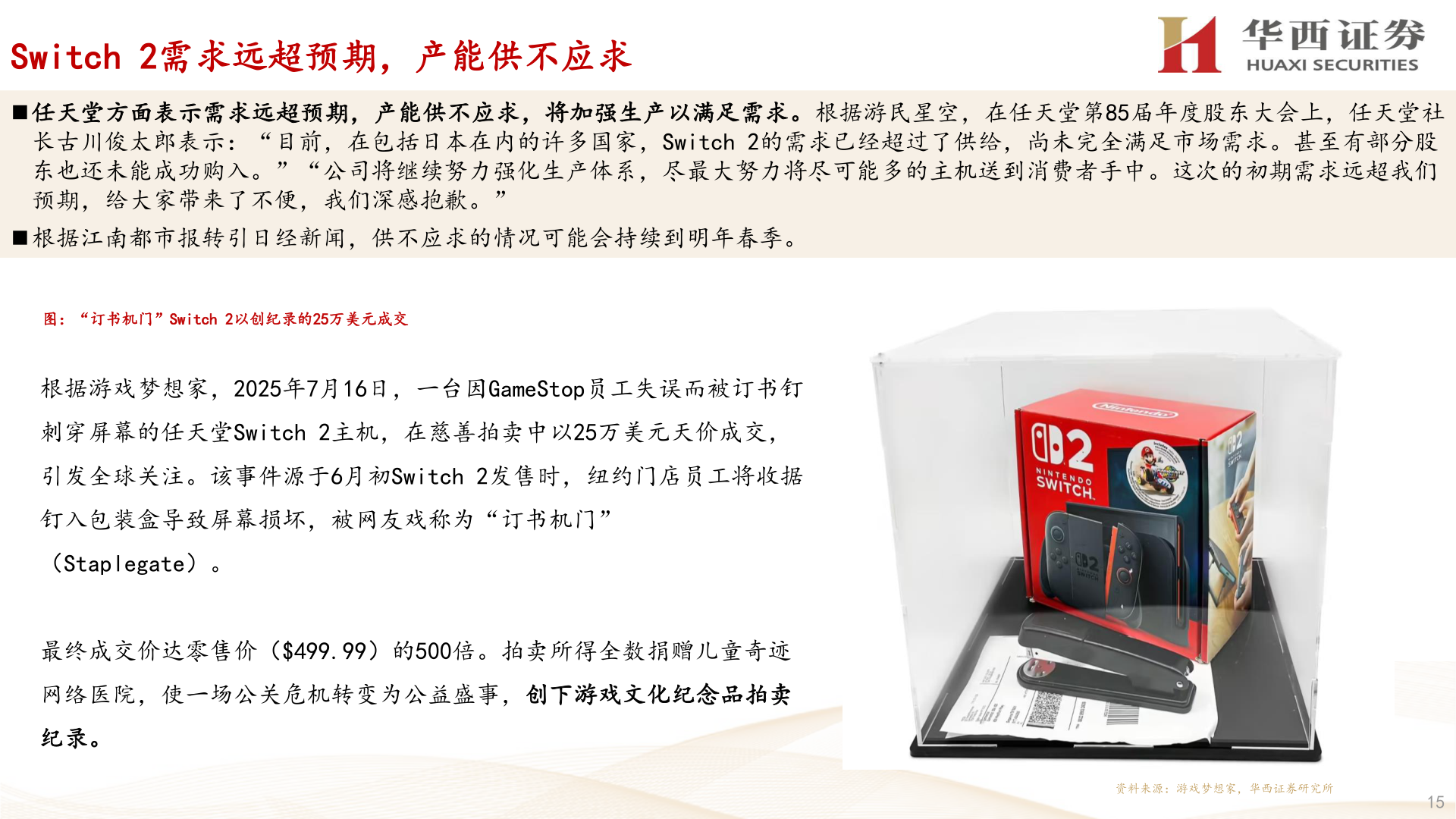 咨询下各位Switch 2需求远超预期，产能供不应求