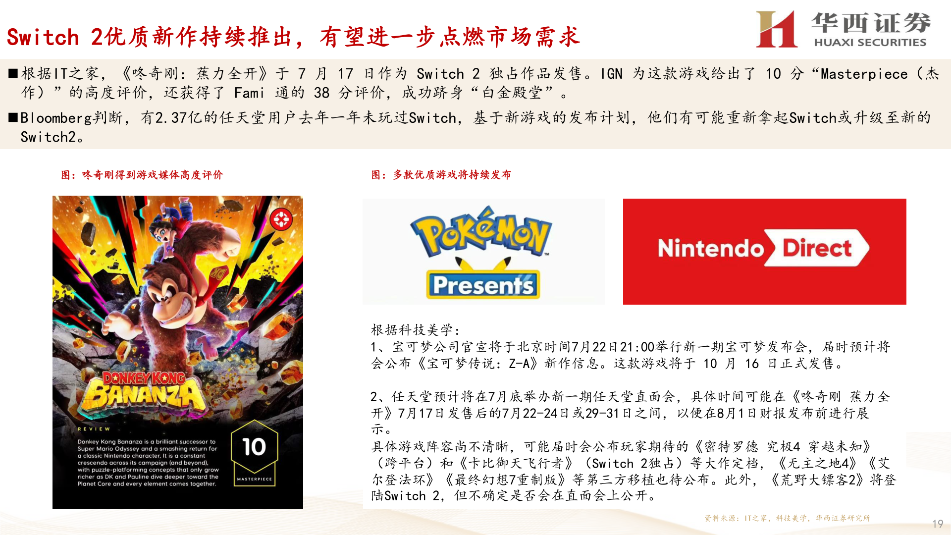 一起讨论下Switch 2优质新作持续推出，有望进一步点燃市场需求