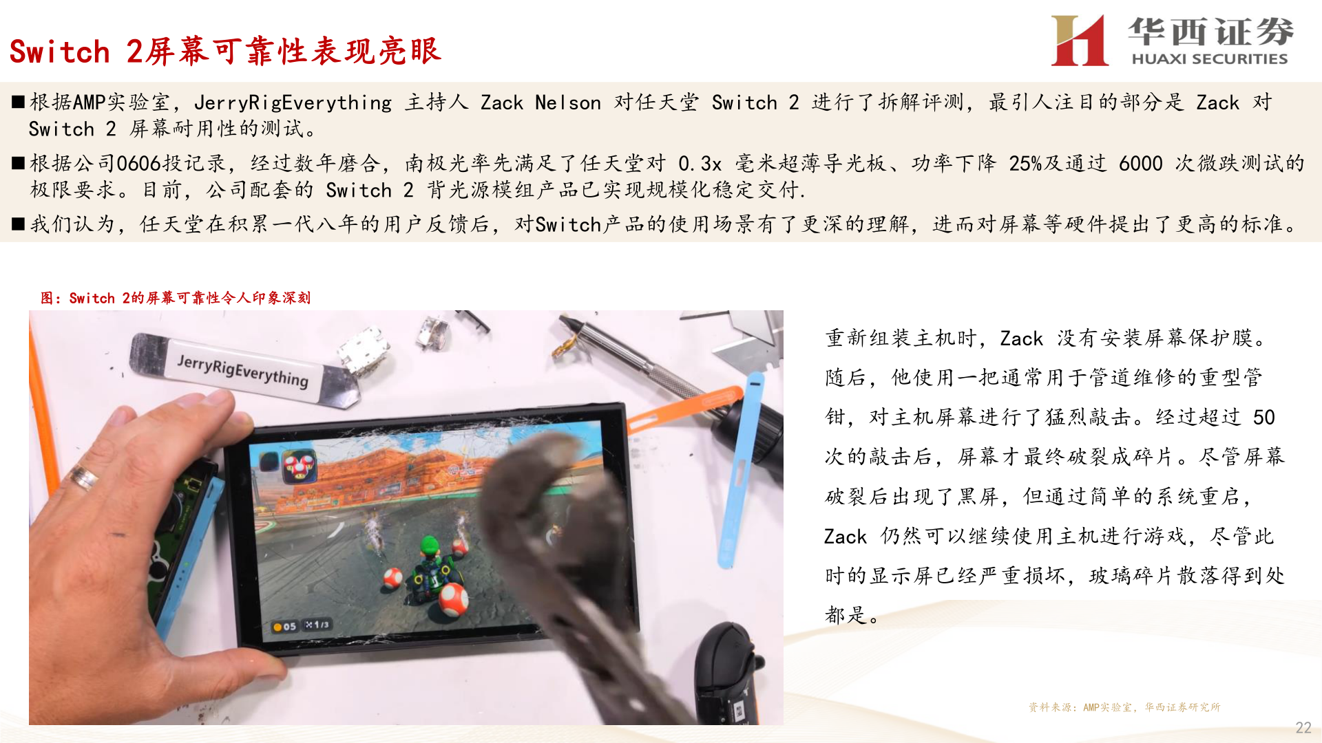 如何解释Switch 2屏幕可靠性表现亮眼