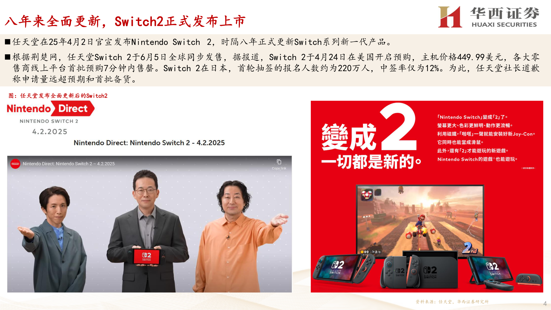 各位网友请教一下八年来全面更新，Switch2正式发布上市