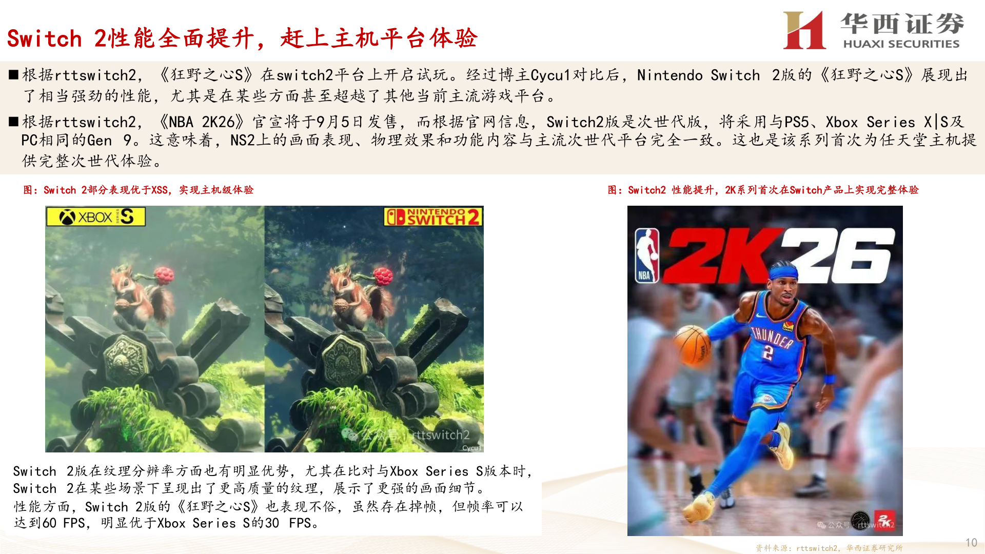 如何才能Switch 2性能全面提升，赶上主机平台体验