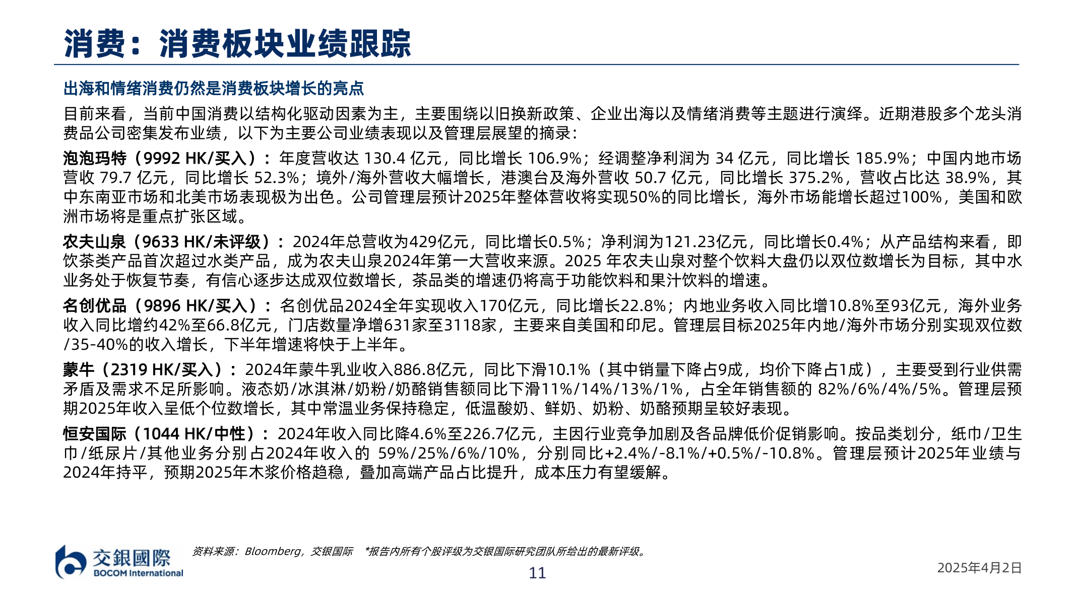 如何解释消费：消费板块业绩跟踪