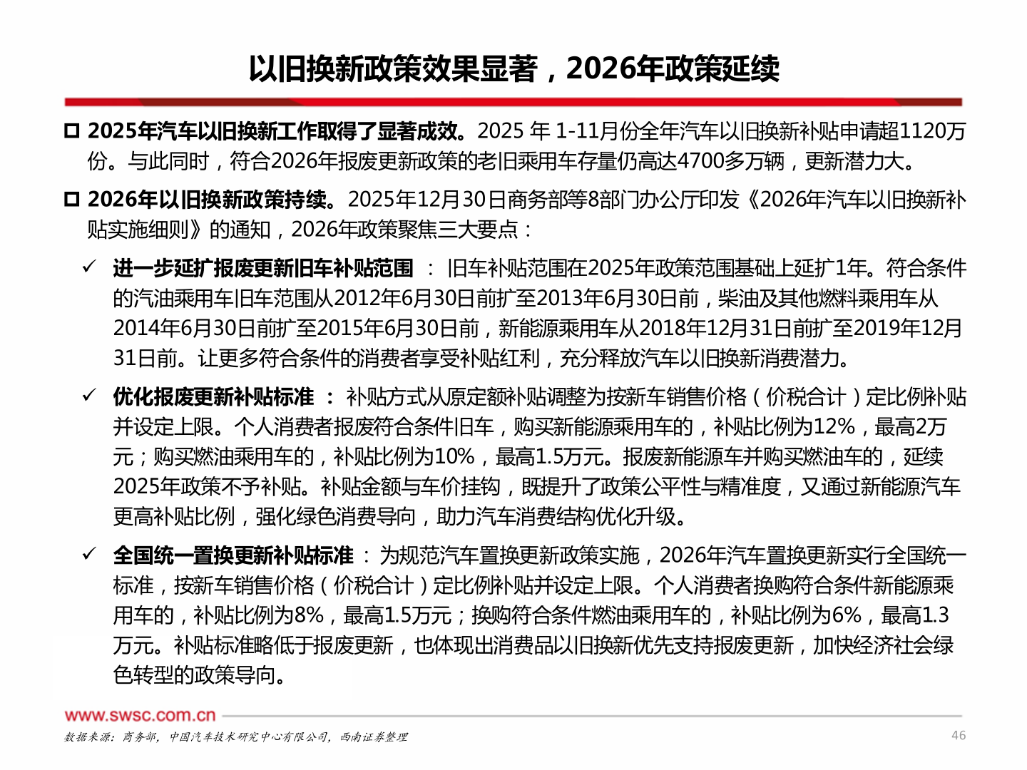 谁能回答以旧换新政策效果显著，2026年政策延续