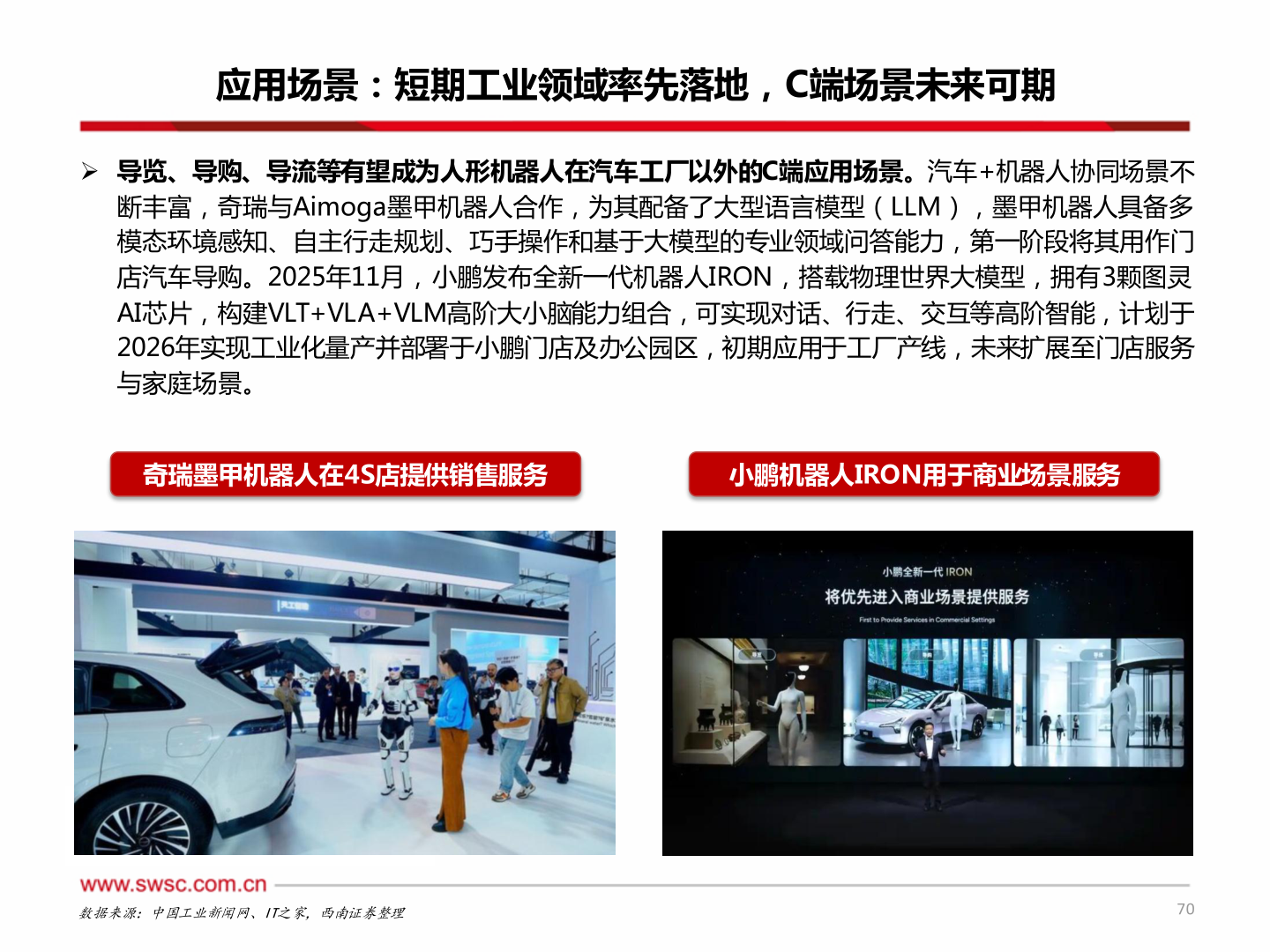 一起讨论下应用场景:短期工业领域率先落地,C端场景未来可期?