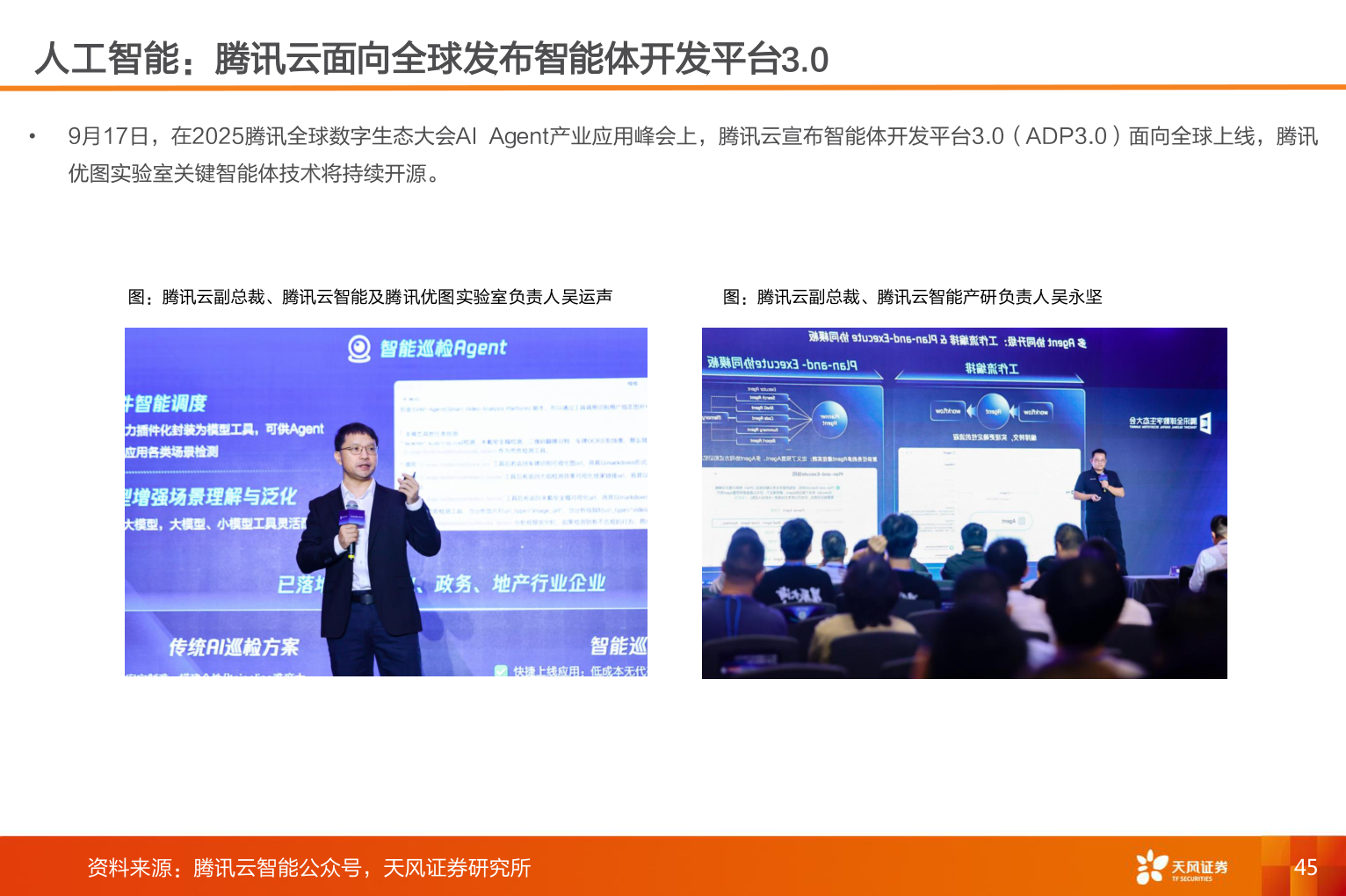 如何了解人工智能：腾讯云面向全球发布智能体开发平台3.0