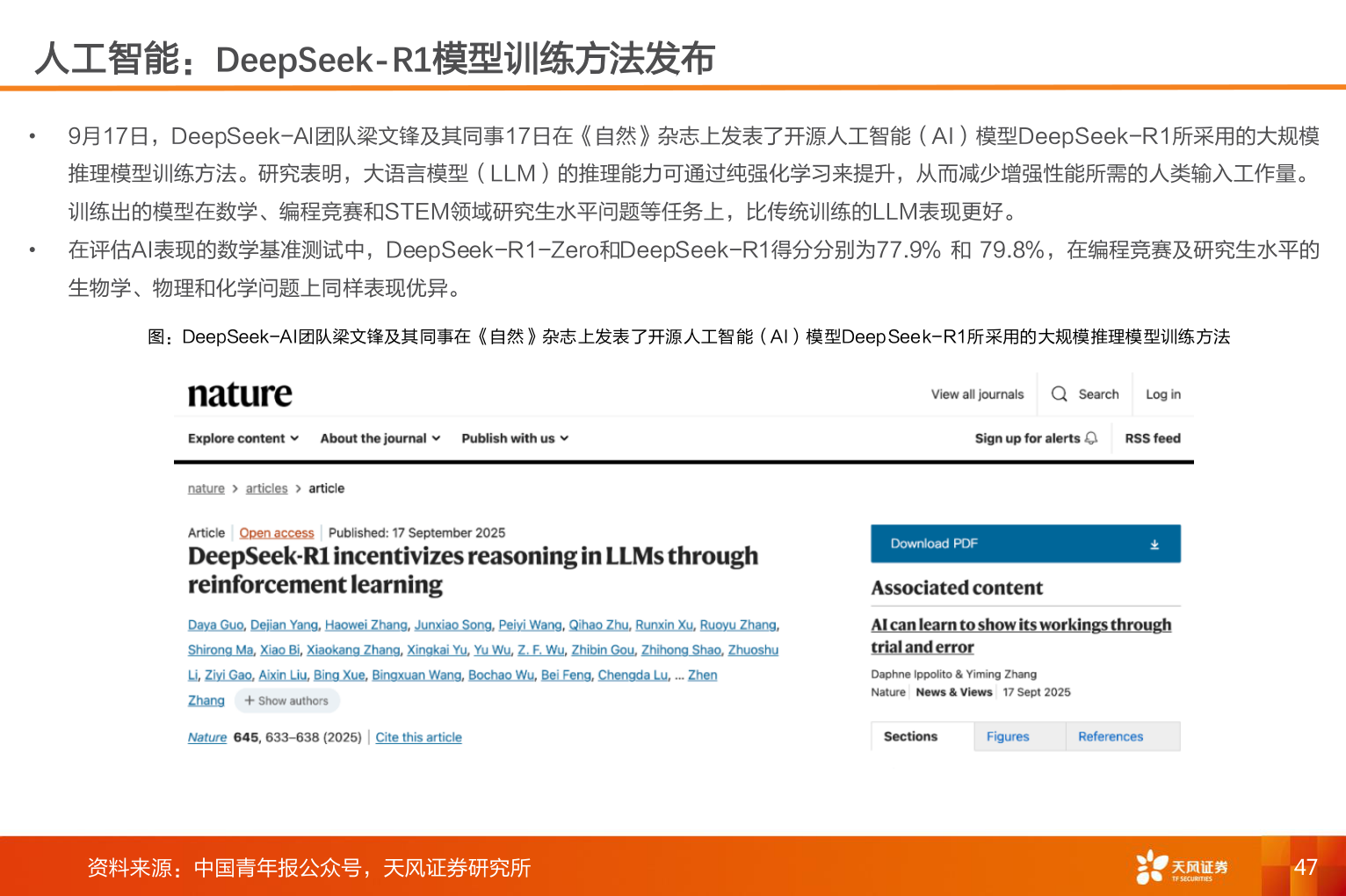 一起讨论下人工智能：DeepSeek-R1模型训练方法发布