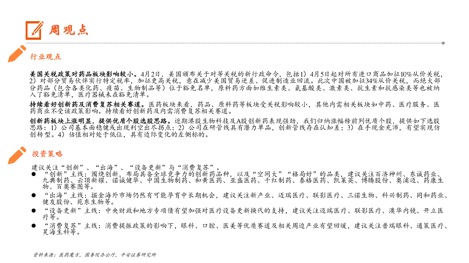 怎样理解周观点?