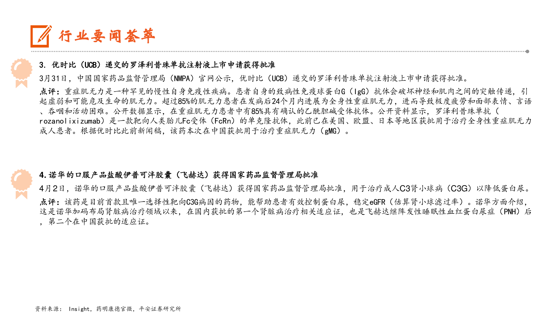 如何看待行业要闻荟萃?