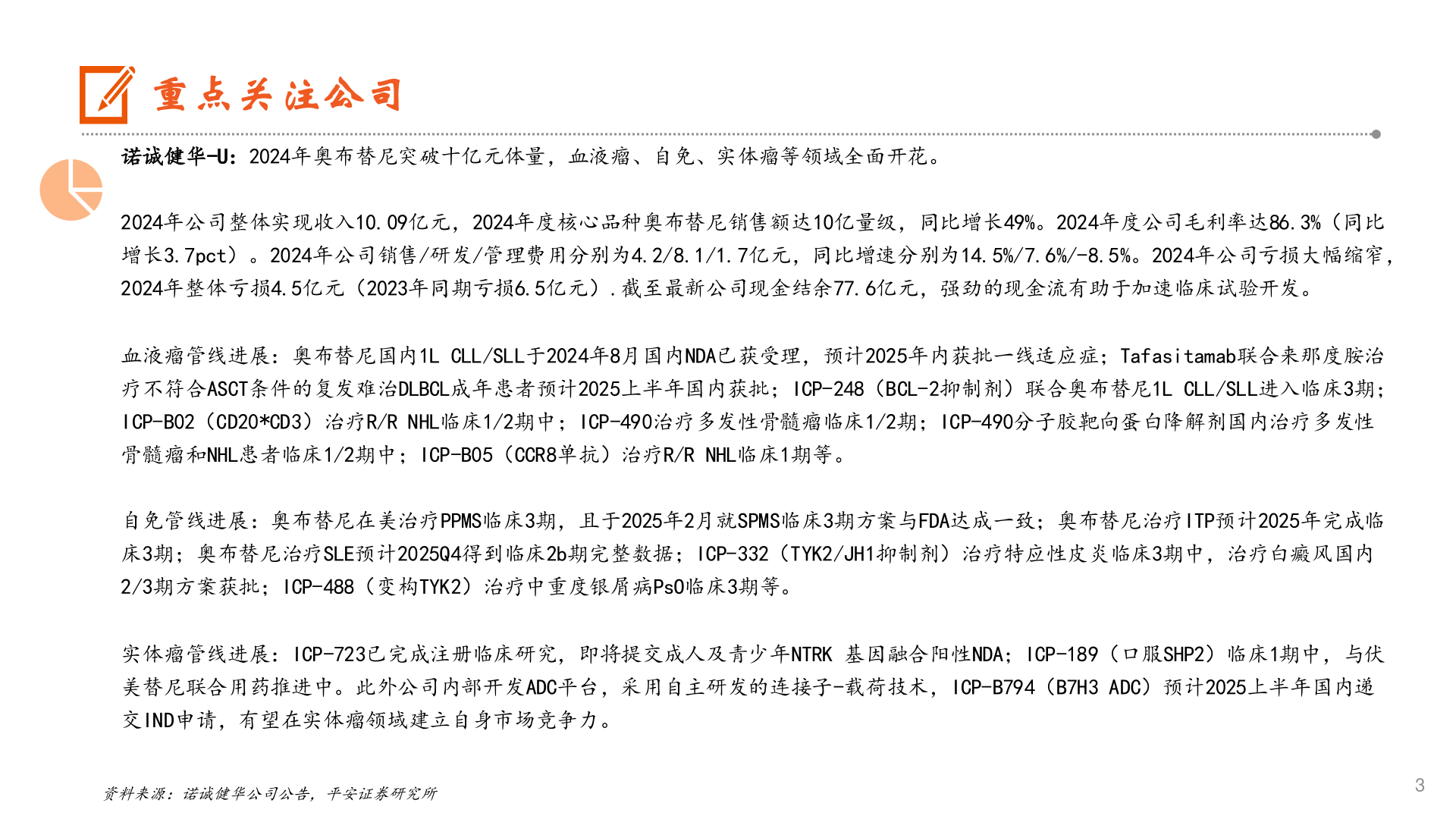 如何看待重点关注公司?
