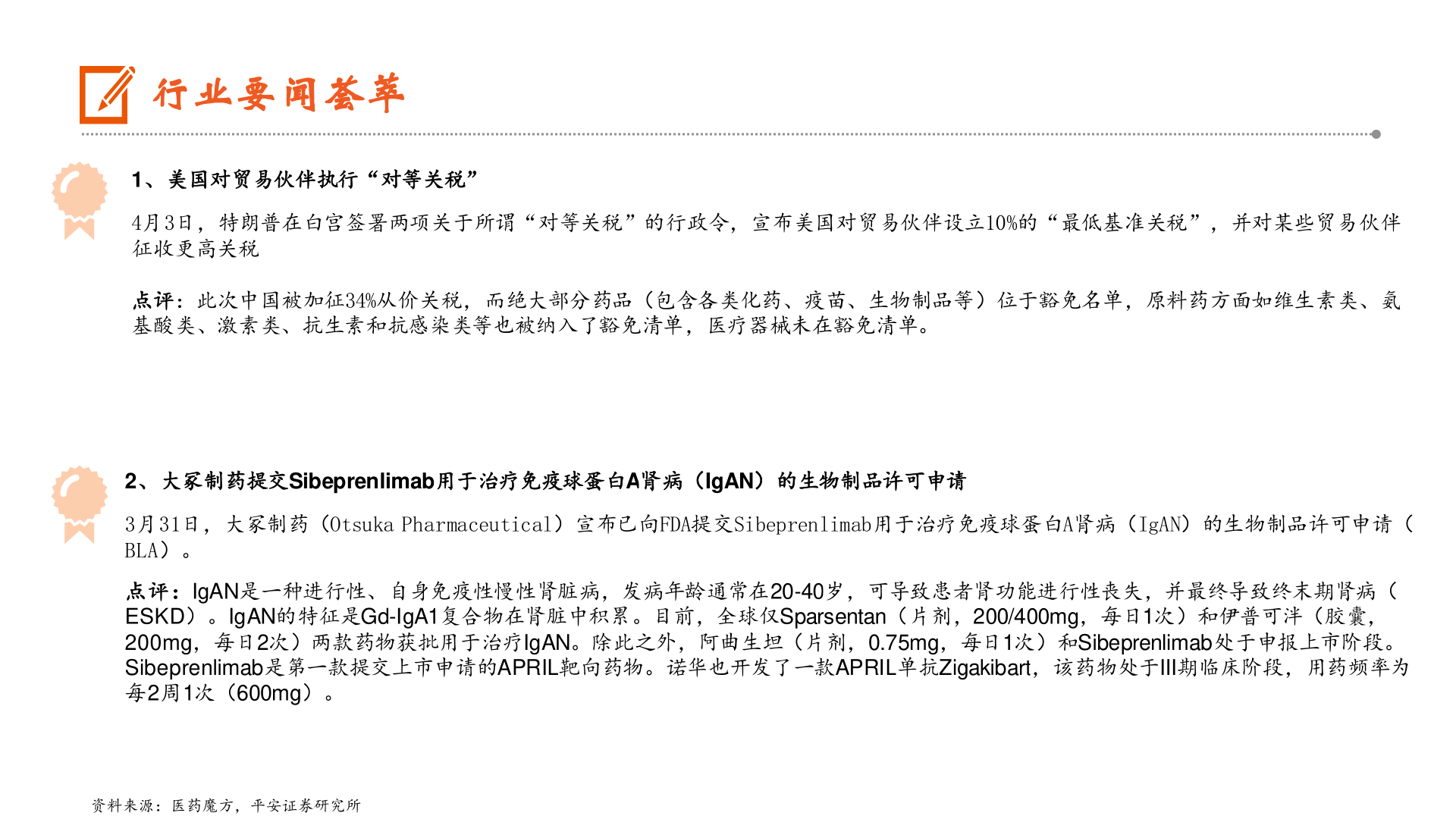 如何解释行业要闻荟萃?