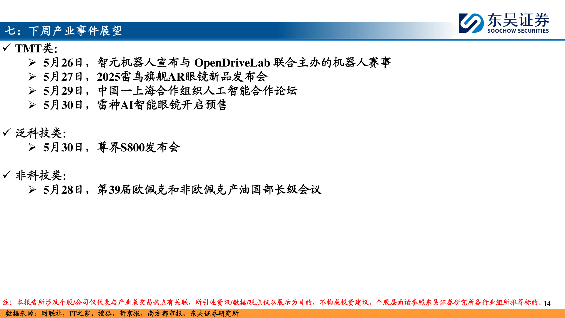 咨询大家七：下周产业事件展望