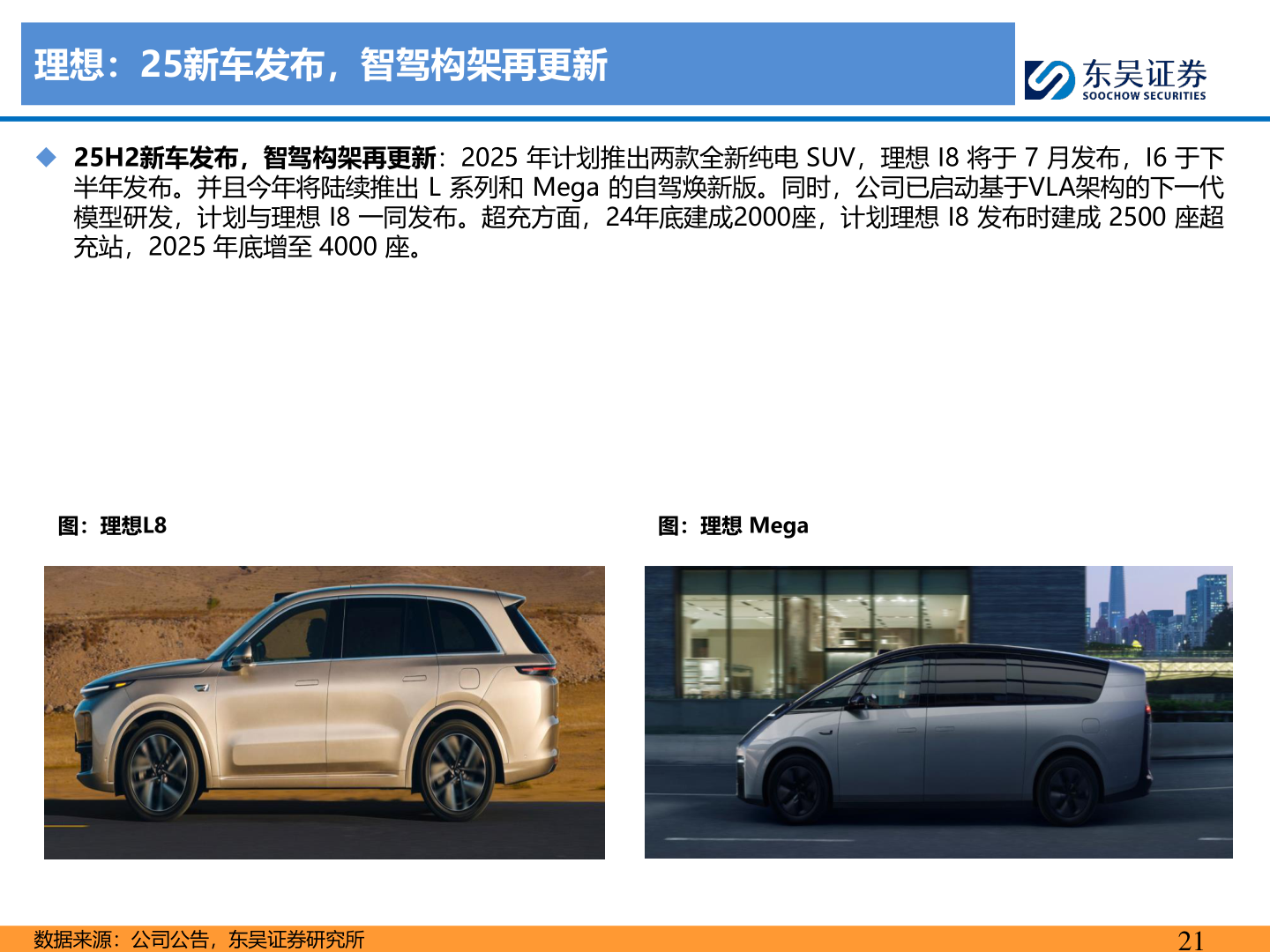 谁能回答理想：25新车发布，智驾构架再更新