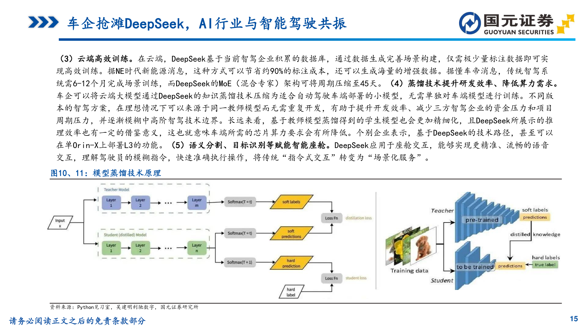 怎样理解车企抢滩DeepSeek，AI行业与智能驾驶共振