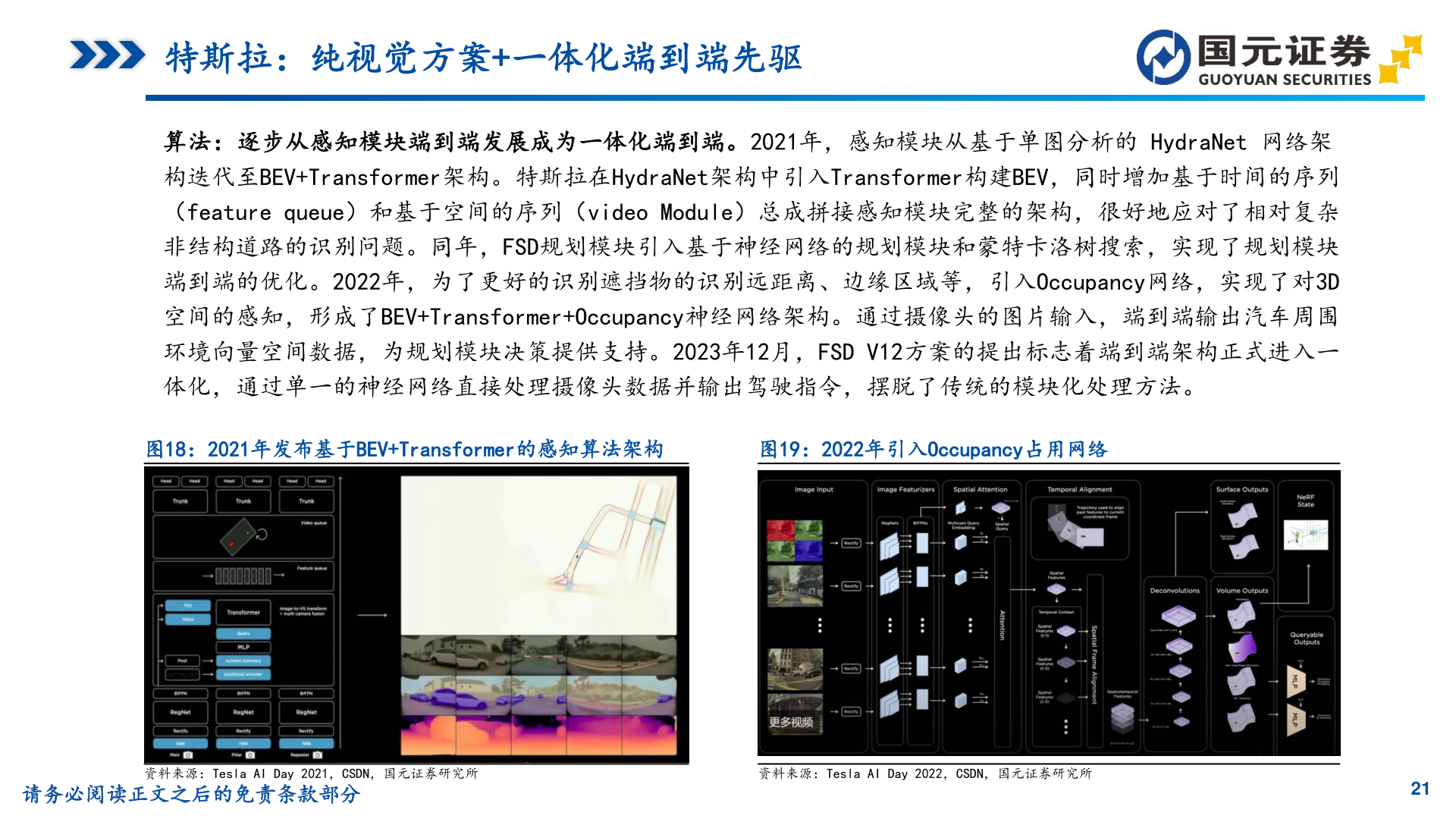 你知道特斯拉：纯视觉方案+一体化端到端先驱