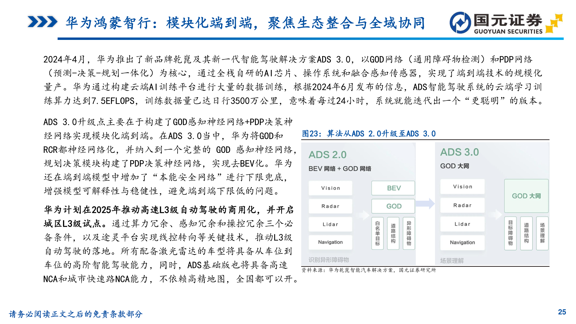 你知道华为鸿蒙智行：模块化端到端，聚焦生态整合与全域协同