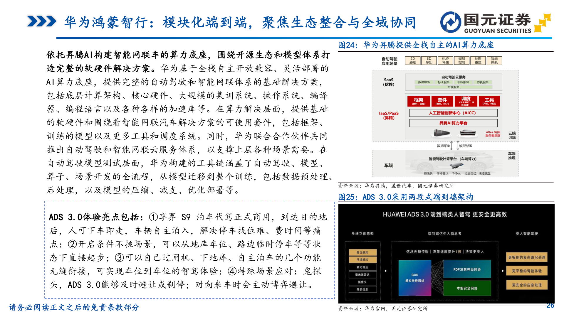 如何才能华为鸿蒙智行：模块化端到端，聚焦生态整合与全域协同